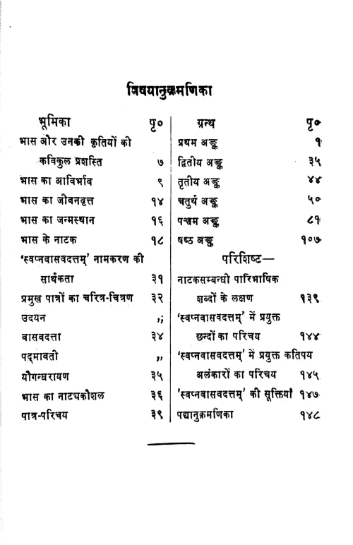 Svapnavasavadatta (Nataka)